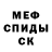 МЕТАМФЕТАМИН мет Darya Silova