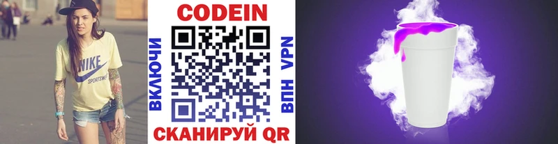 Кодеин напиток Lean (лин)  Павлово 